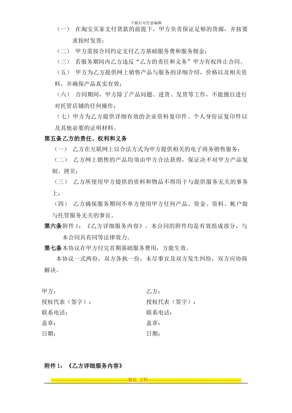 淘宝商城代运营服务协议书_第2页