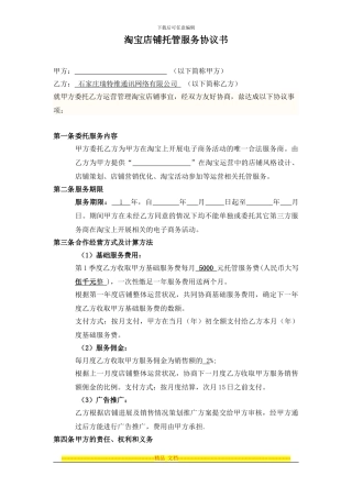 淘宝商城代运营服务协议书