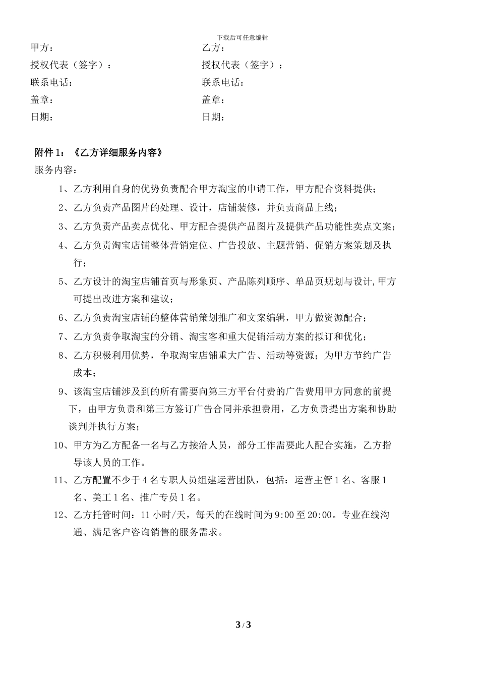 淘宝商城代运营服务协议书7-21_第3页