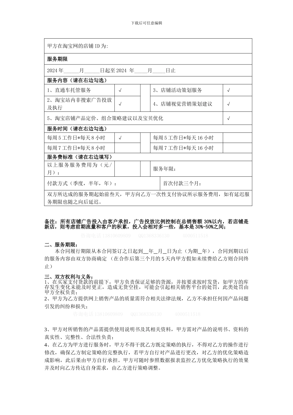 淘宝商城托管代运营合同_第2页