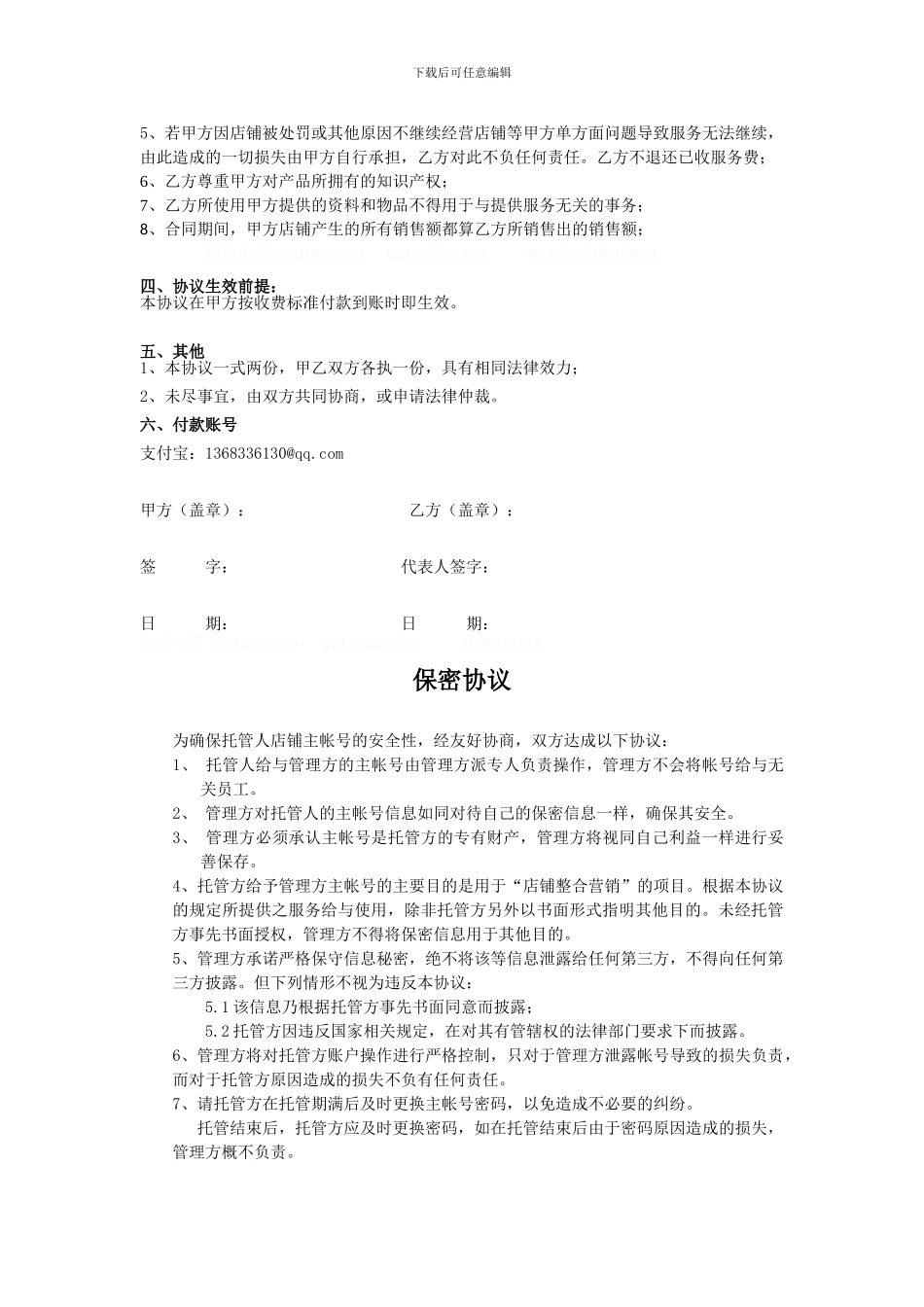 淘宝商城托管代运营合同_第3页