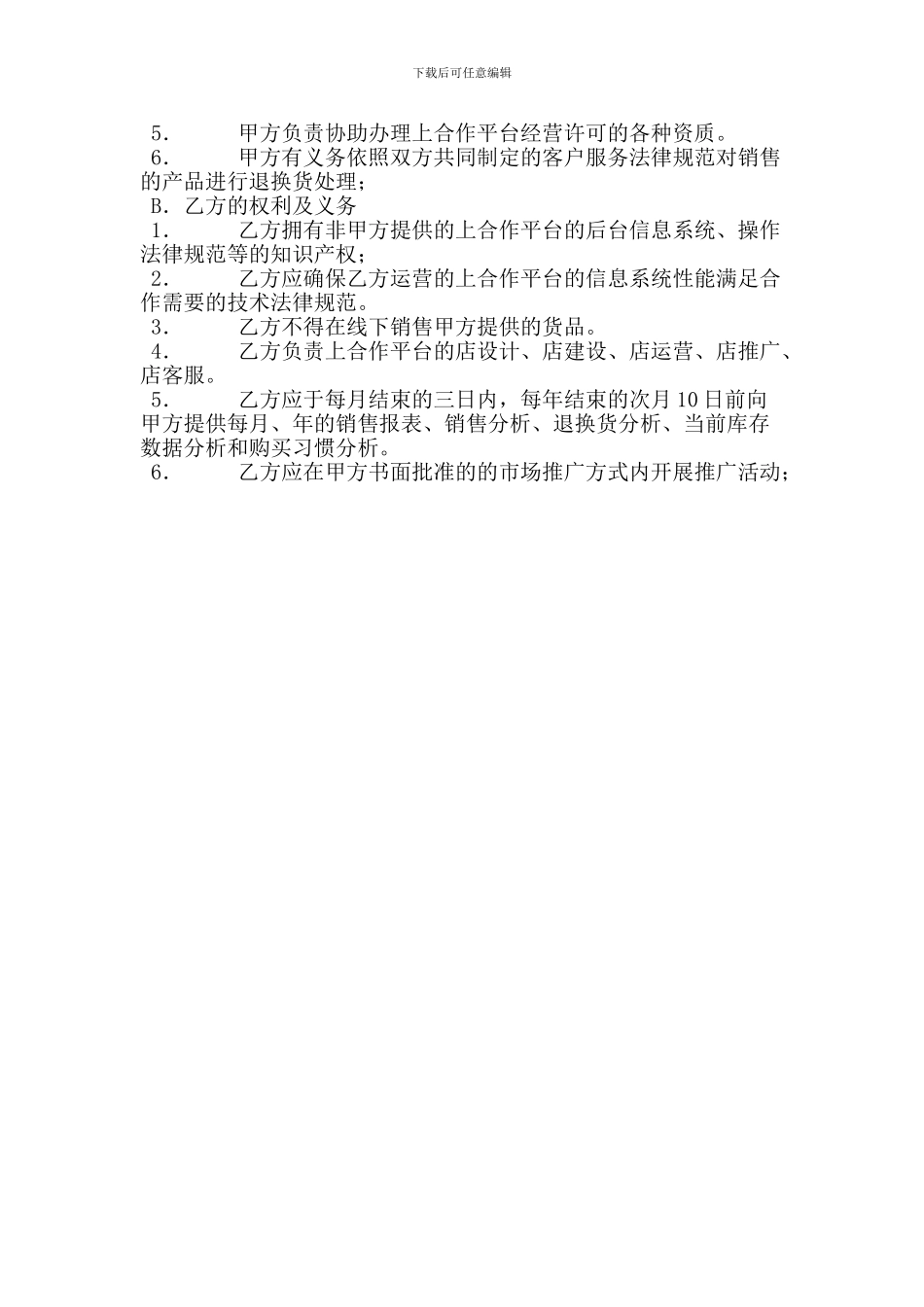 淘宝天猫网店外包托管运营合同_第2页