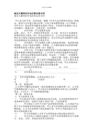 淘宝天猫网店外包托管运营合同