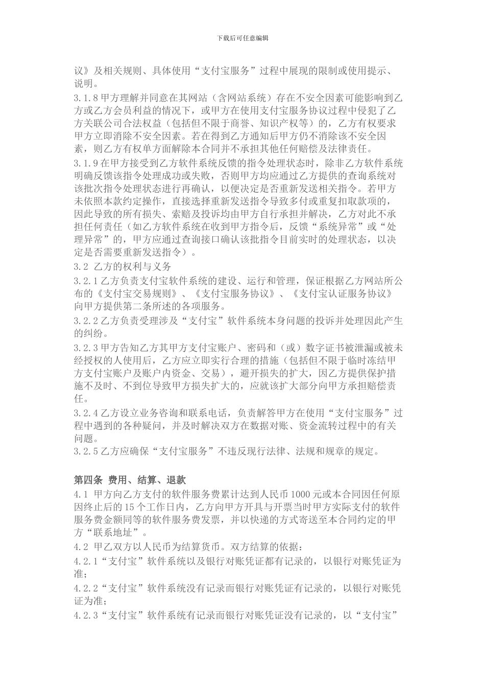 淘宝商家服务协议_第3页