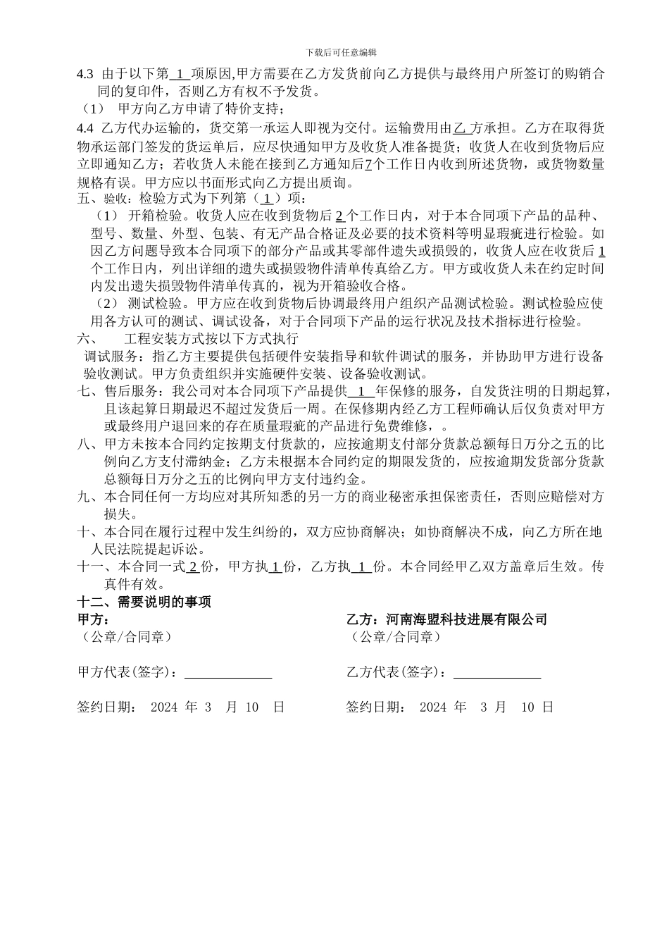 液晶拼接大屏幕系统购销合同_第2页