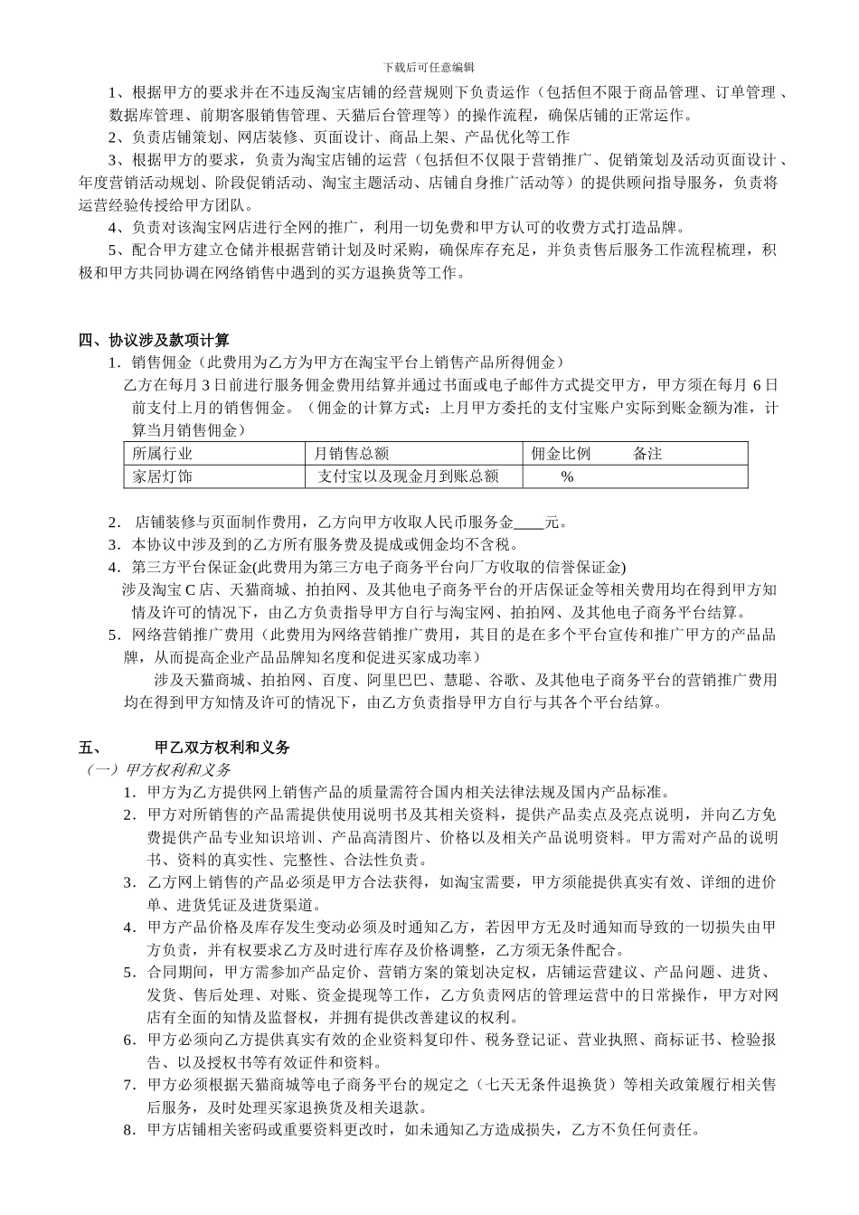 淘宝店铺代运营托管服务协议合同_第2页