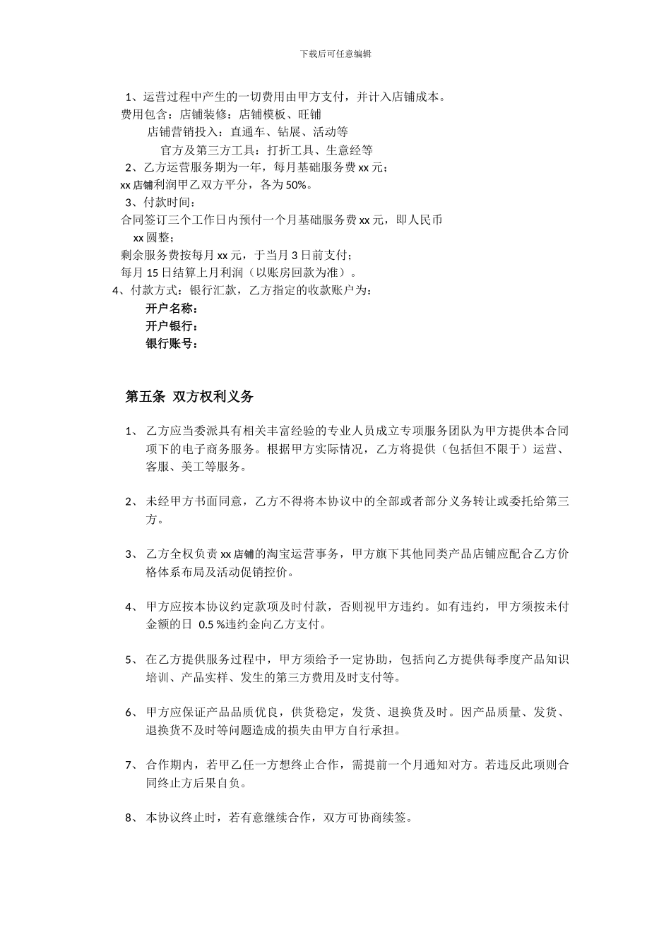 淘宝店运营合作协议-范本_第2页