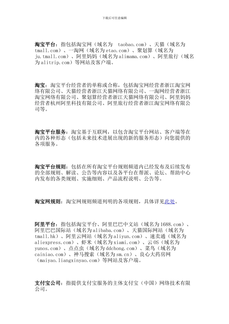 淘宝平台服务协议_第2页