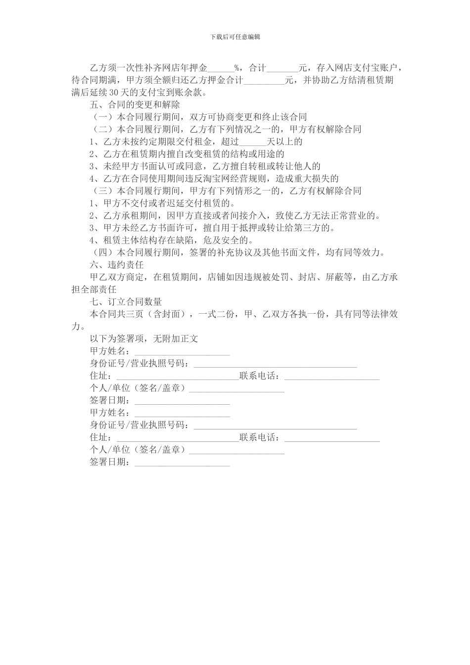 淘宝店铺租赁协议_第2页