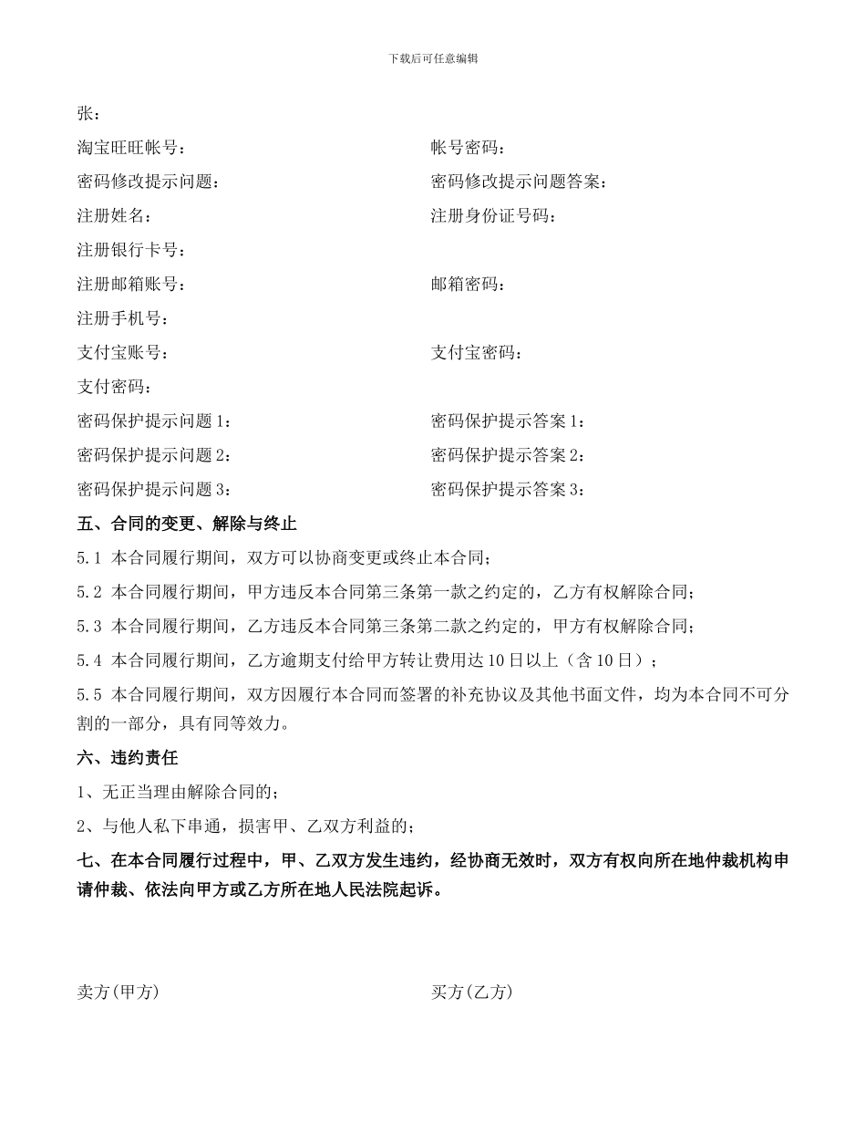 淘宝店铺转让协议书_第3页