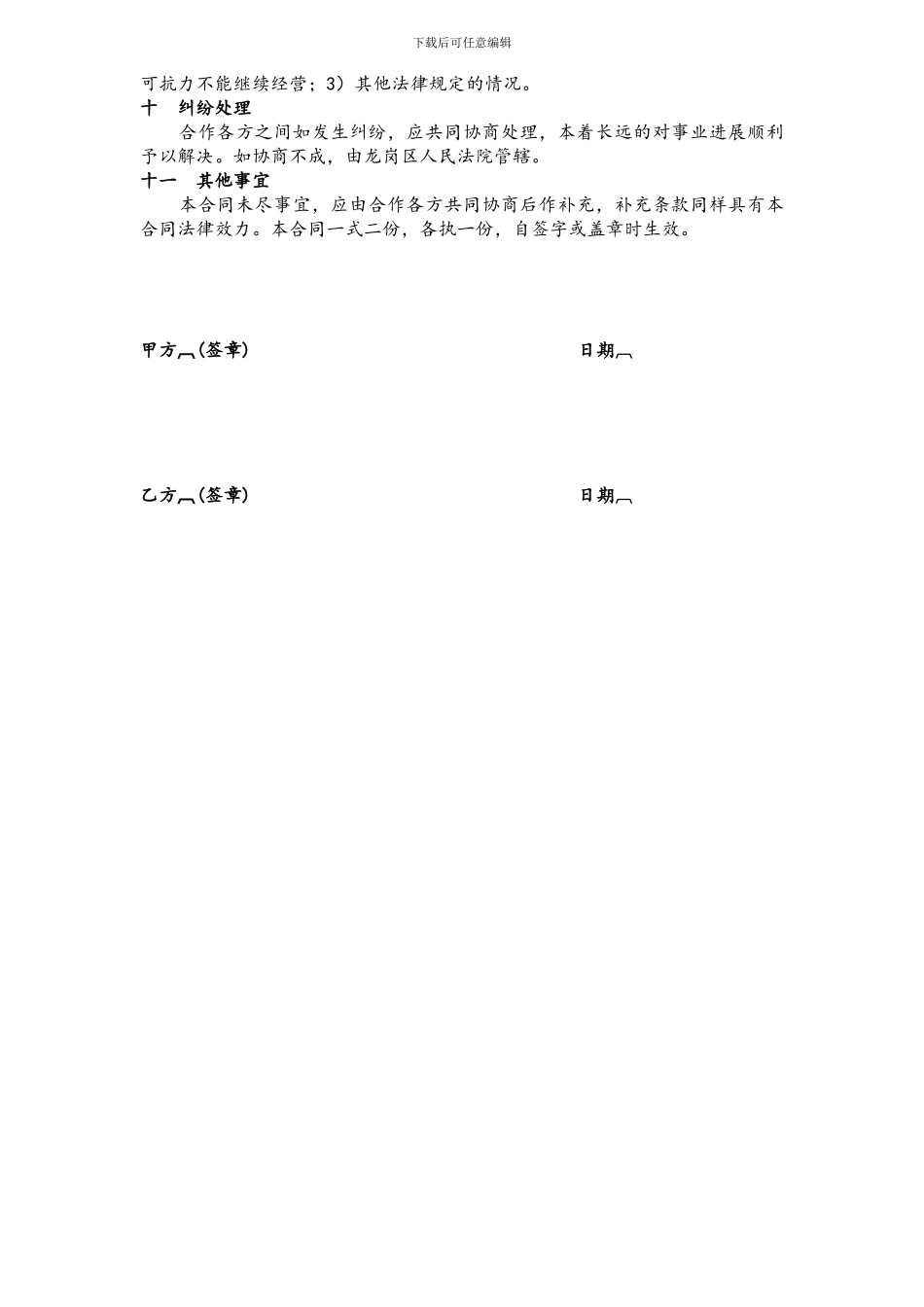淘宝开店投资合作协议-最终-2_第2页