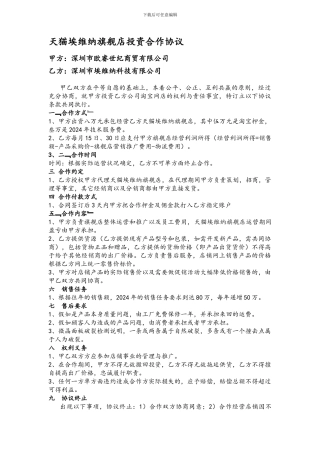 淘宝开店投资合作协议-最终-2