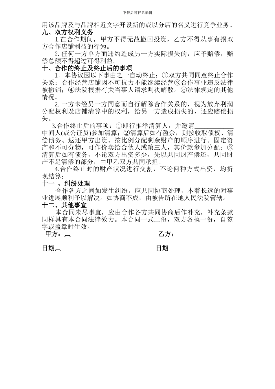 淘宝开店投资合作协议_第2页