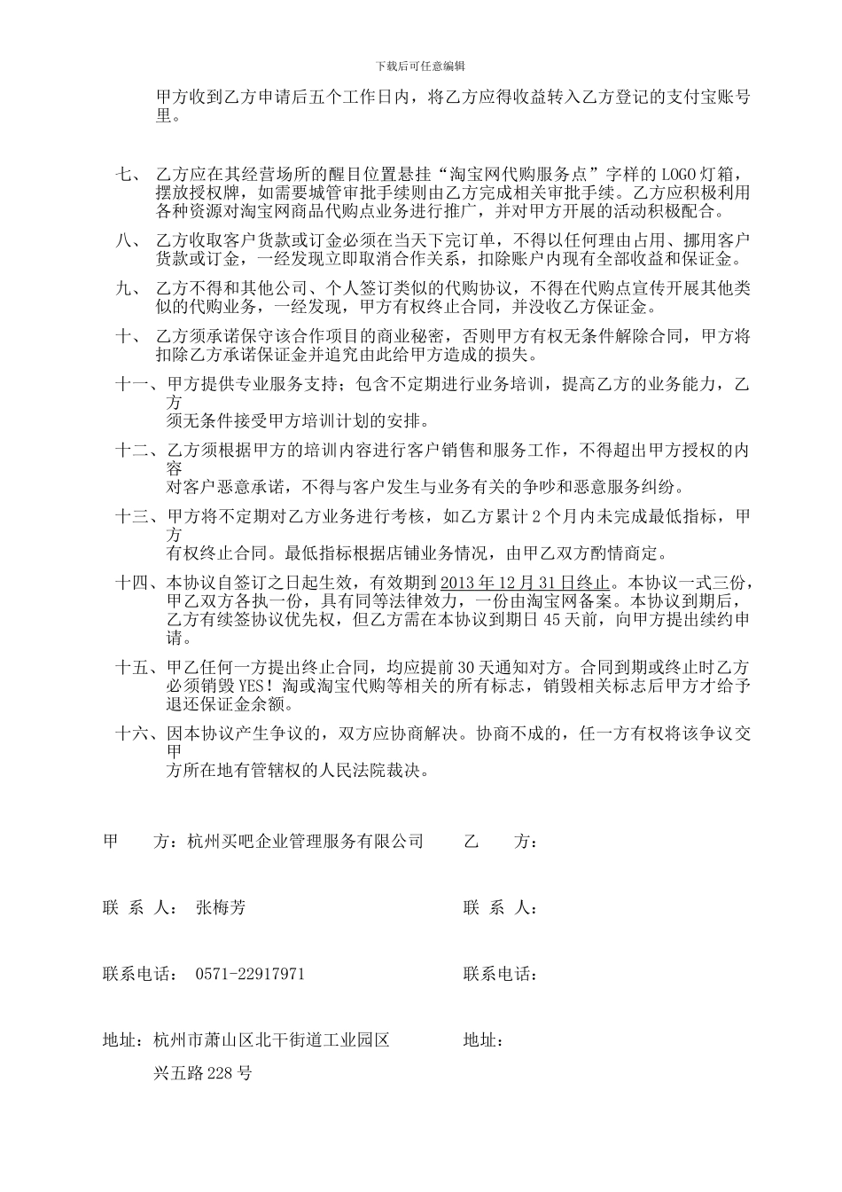 淘宝网代购点合作协议_第2页