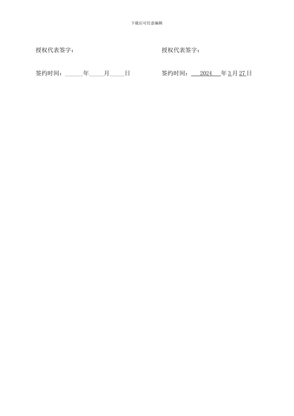 淘宝网代购点合作协议_第3页