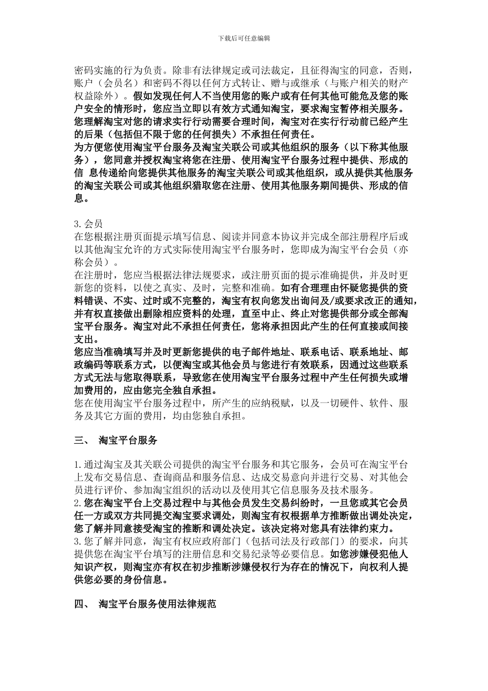 淘宝服务协议_第2页