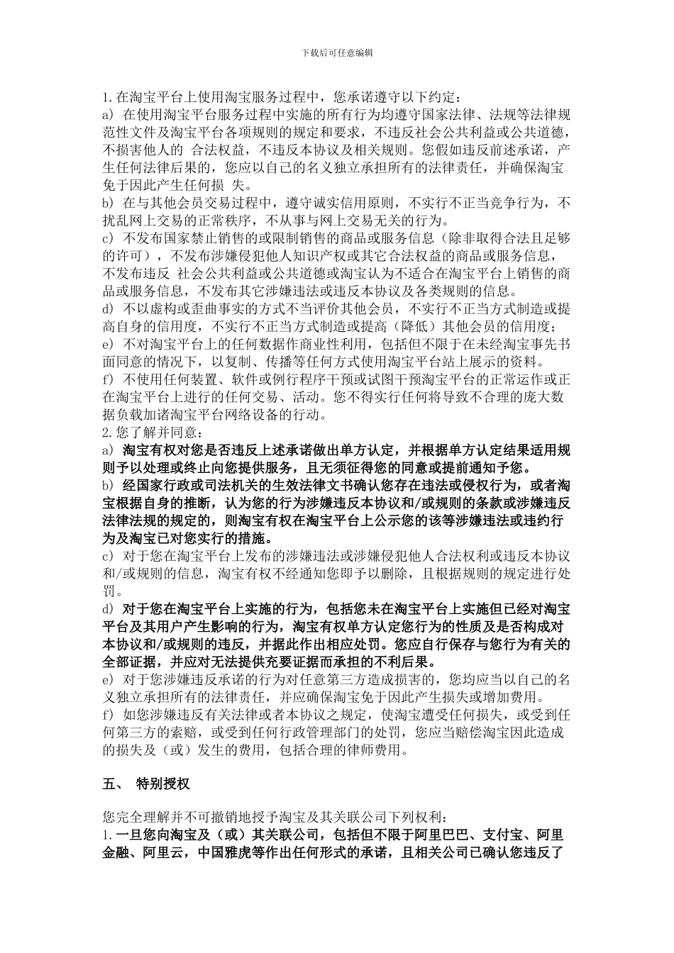 淘宝服务协议_第3页