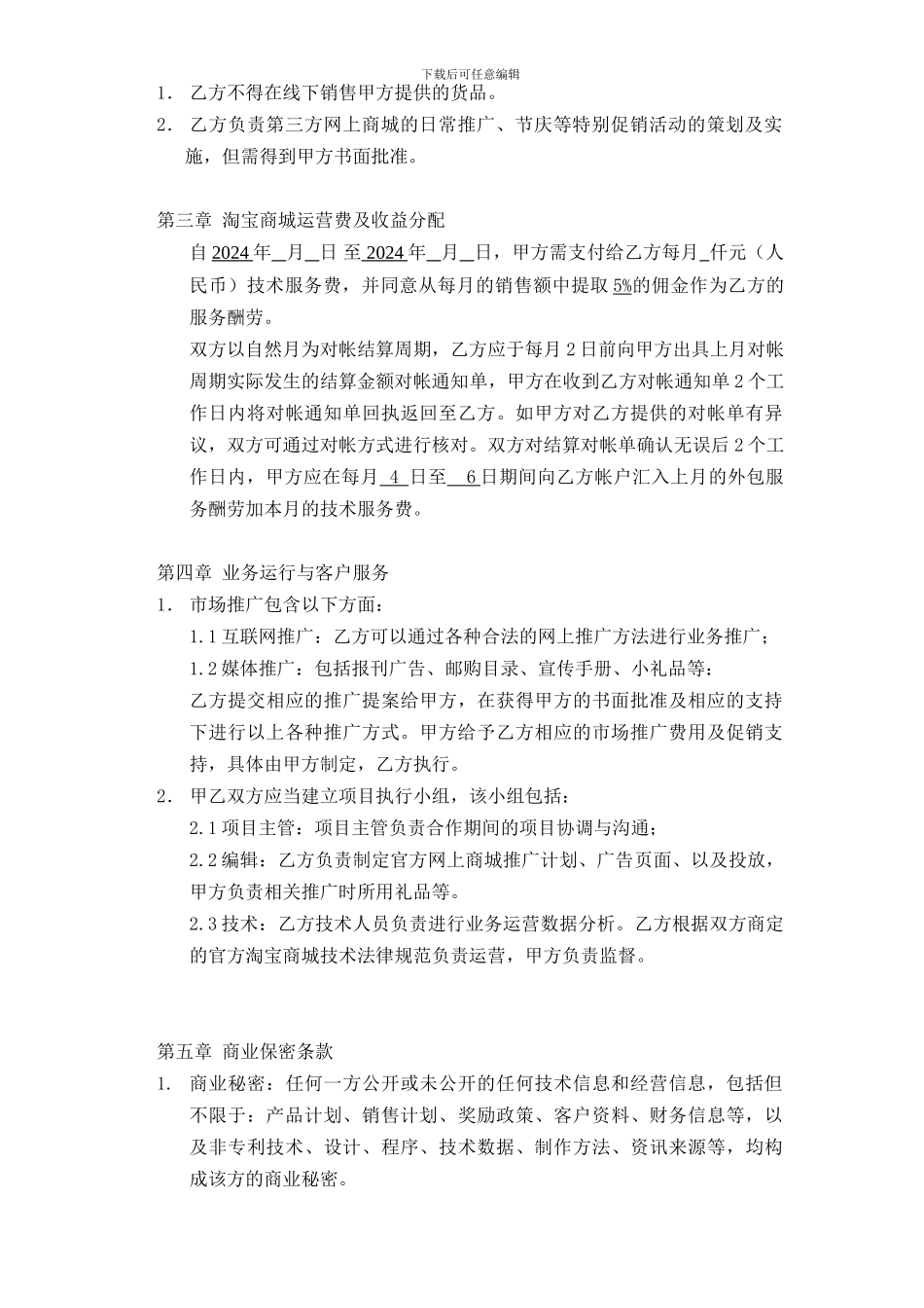 淘宝电子商务第三方服务合同_第2页