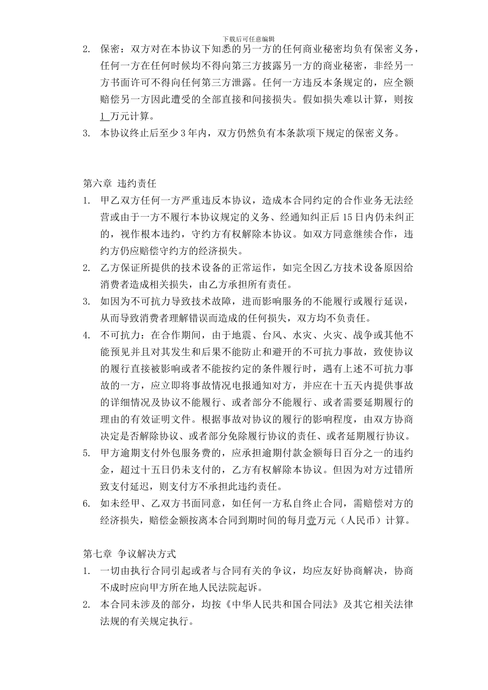 淘宝电子商务第三方服务合同_第3页