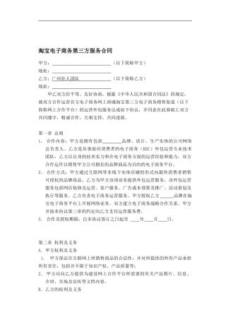 淘宝电子商务第三方服务合同