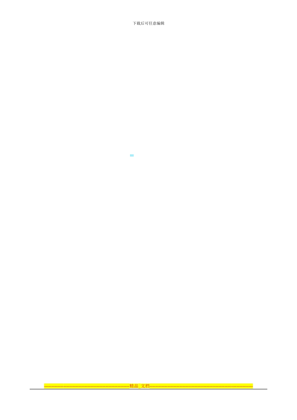 淄博民间融资登记服务中心融资信息服务协议-借款人_第3页