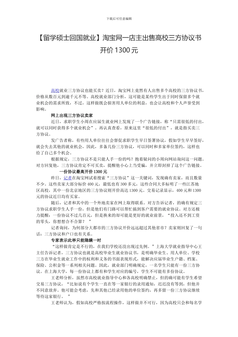 淘宝网一店主出售高校三方协议书-开价1300元_第1页