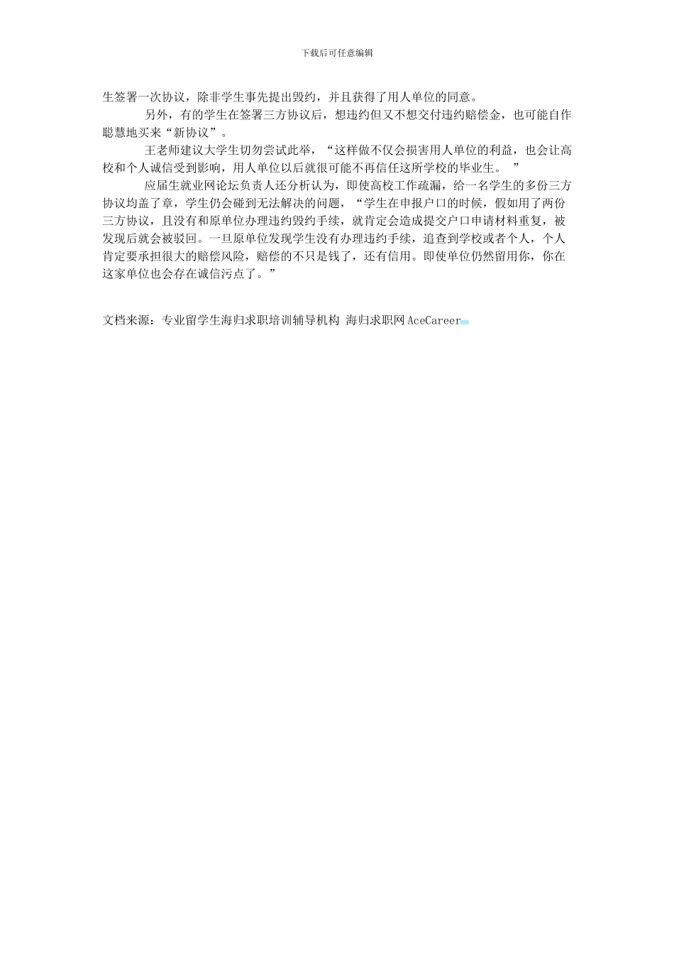 淘宝网一店主出售高校三方协议书-开价1300元_第2页