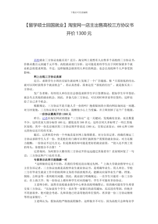 淘宝网一店主出售高校三方协议书-开价1300元