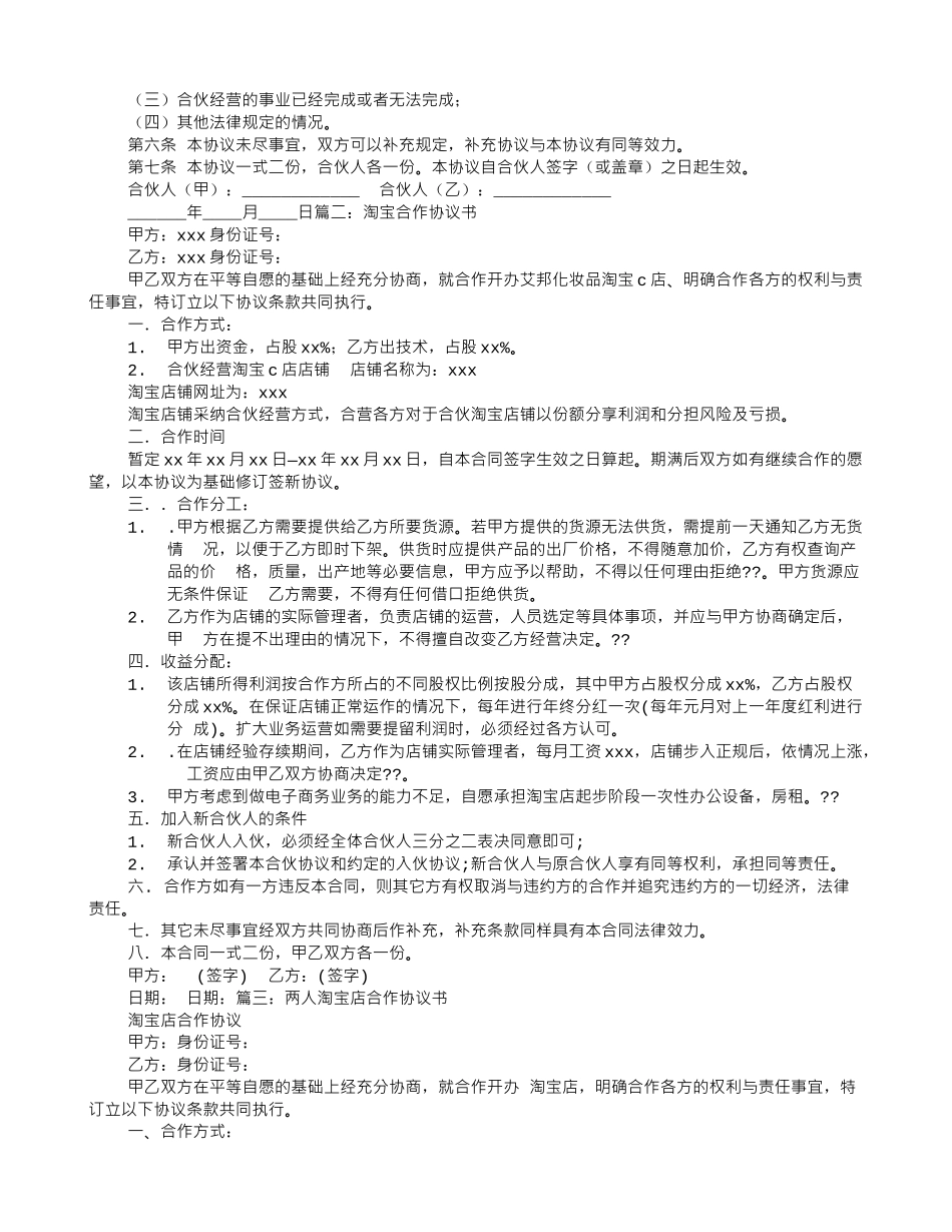 淘宝合作协议书_第2页