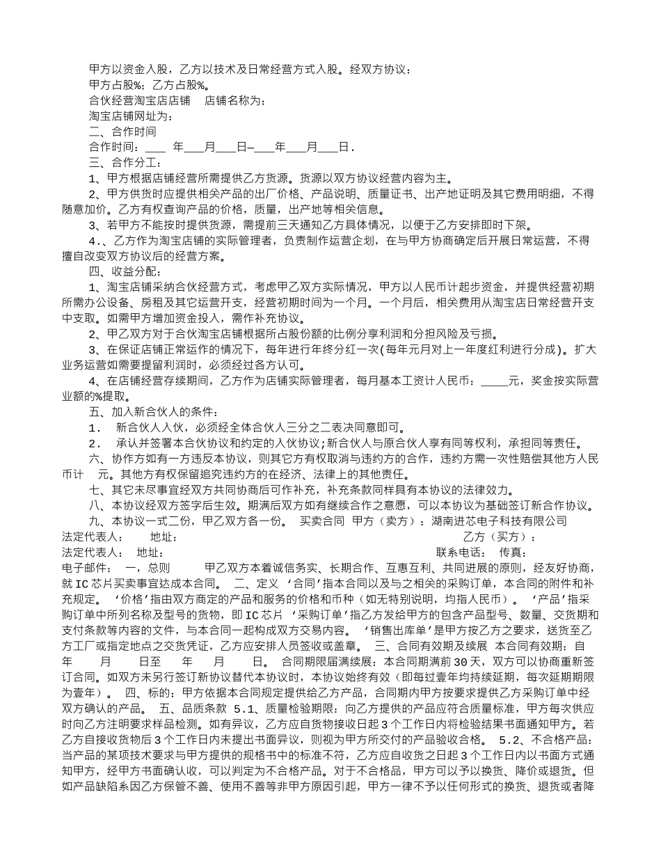 淘宝合作协议书_第3页