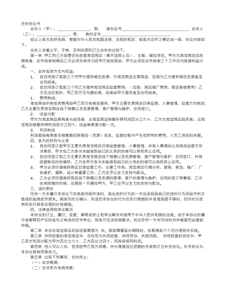 淘宝合作协议书