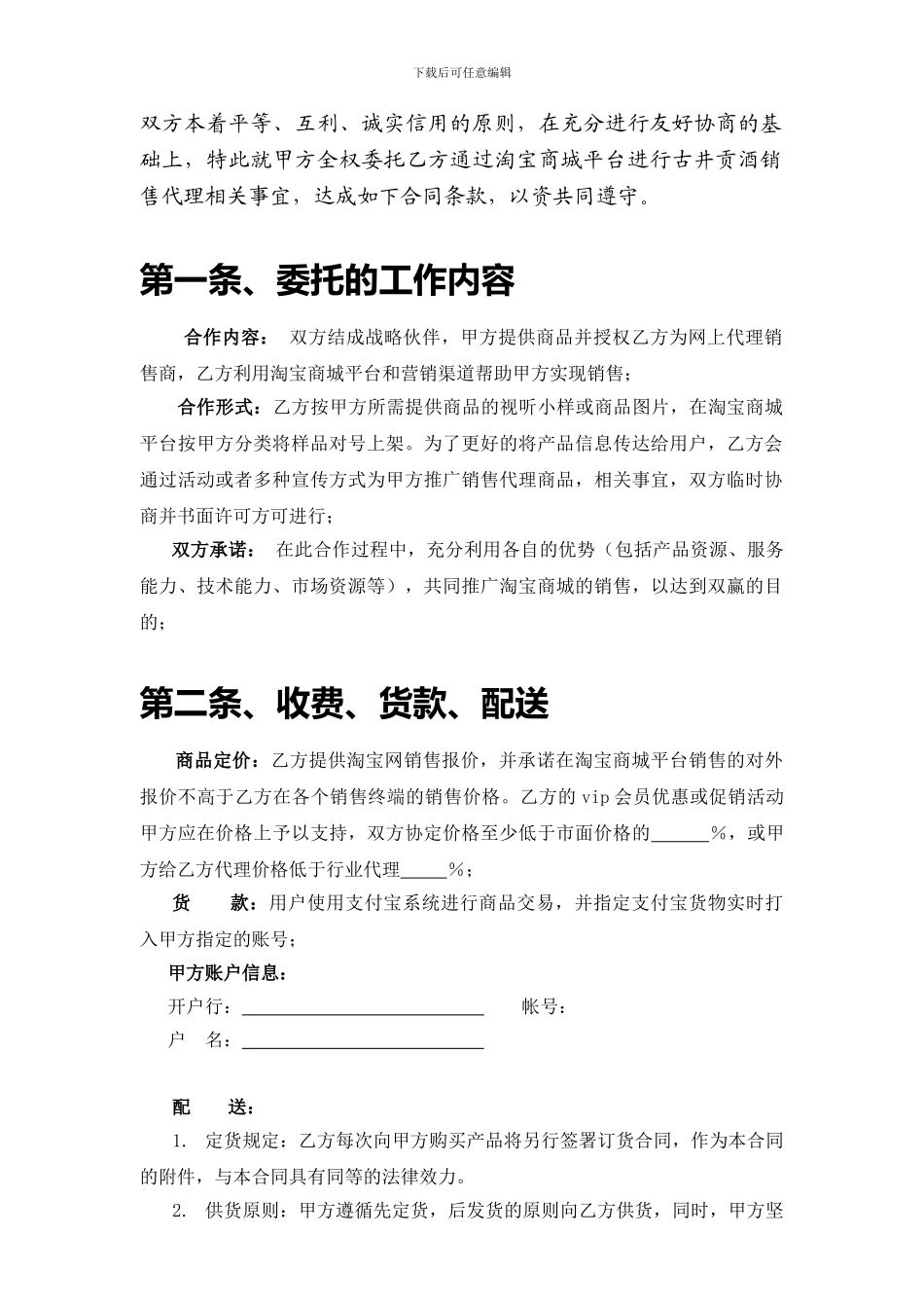淘宝合作合同_第2页