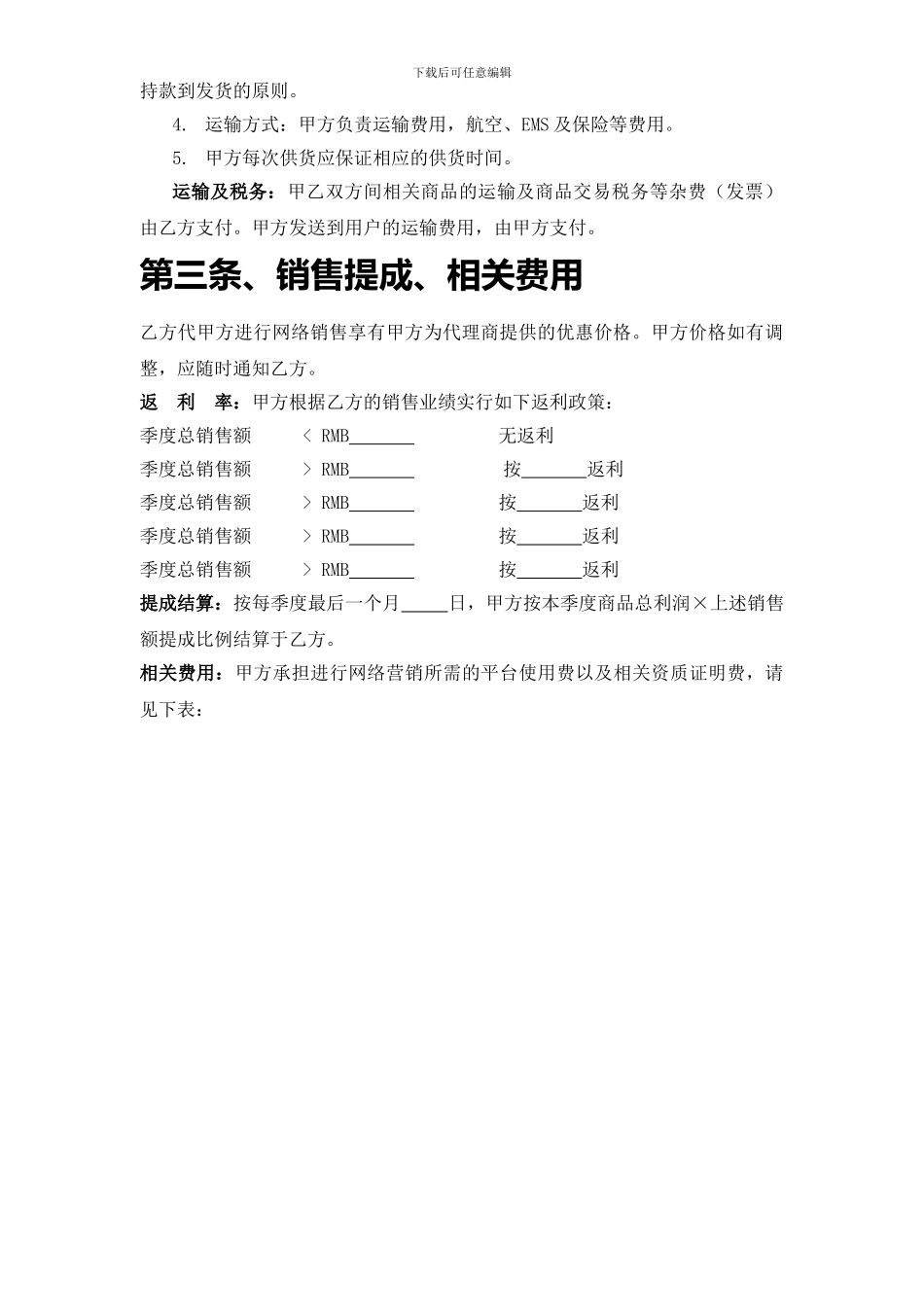 淘宝合作合同_第3页