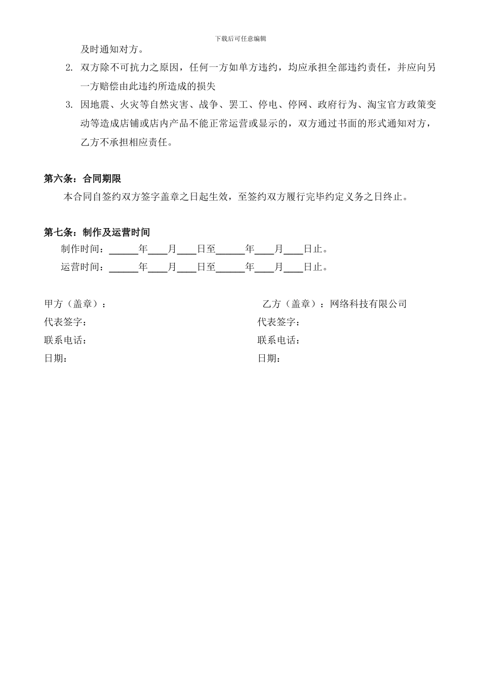 淘宝网店推广运营制作服务合同_第3页