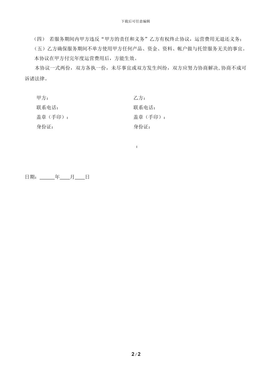 淘宝代运营服务协议书FF_第2页