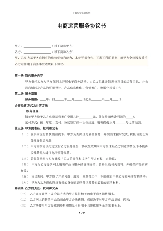 淘宝代运营服务协议书FF