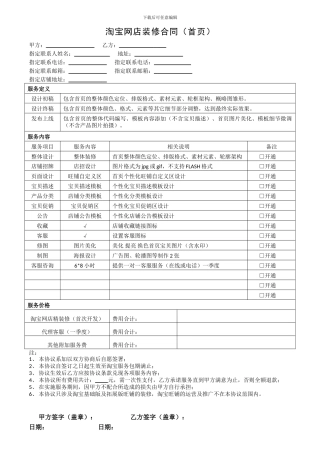 淘宝网店装修合同