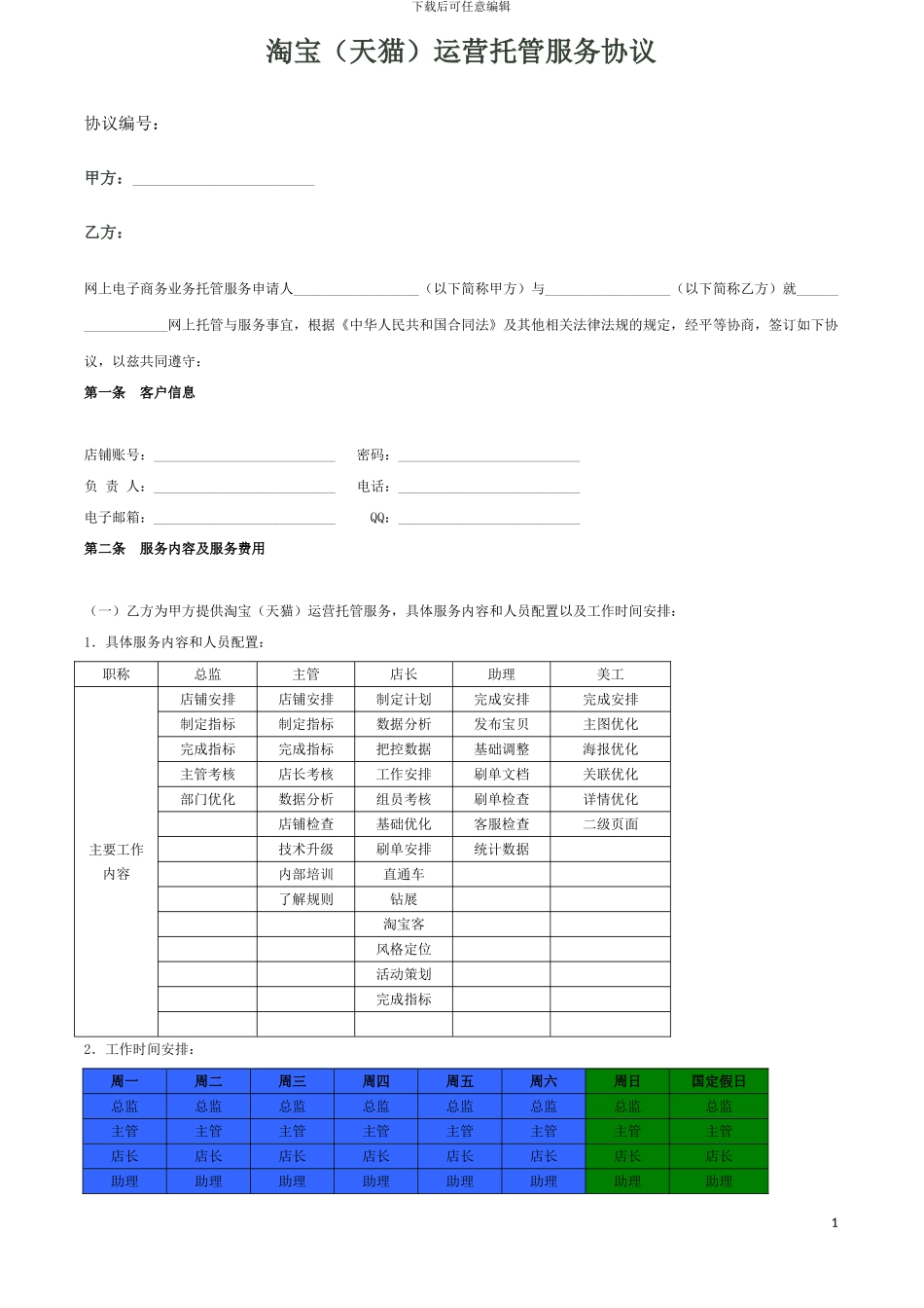 淘宝运营合同_第1页