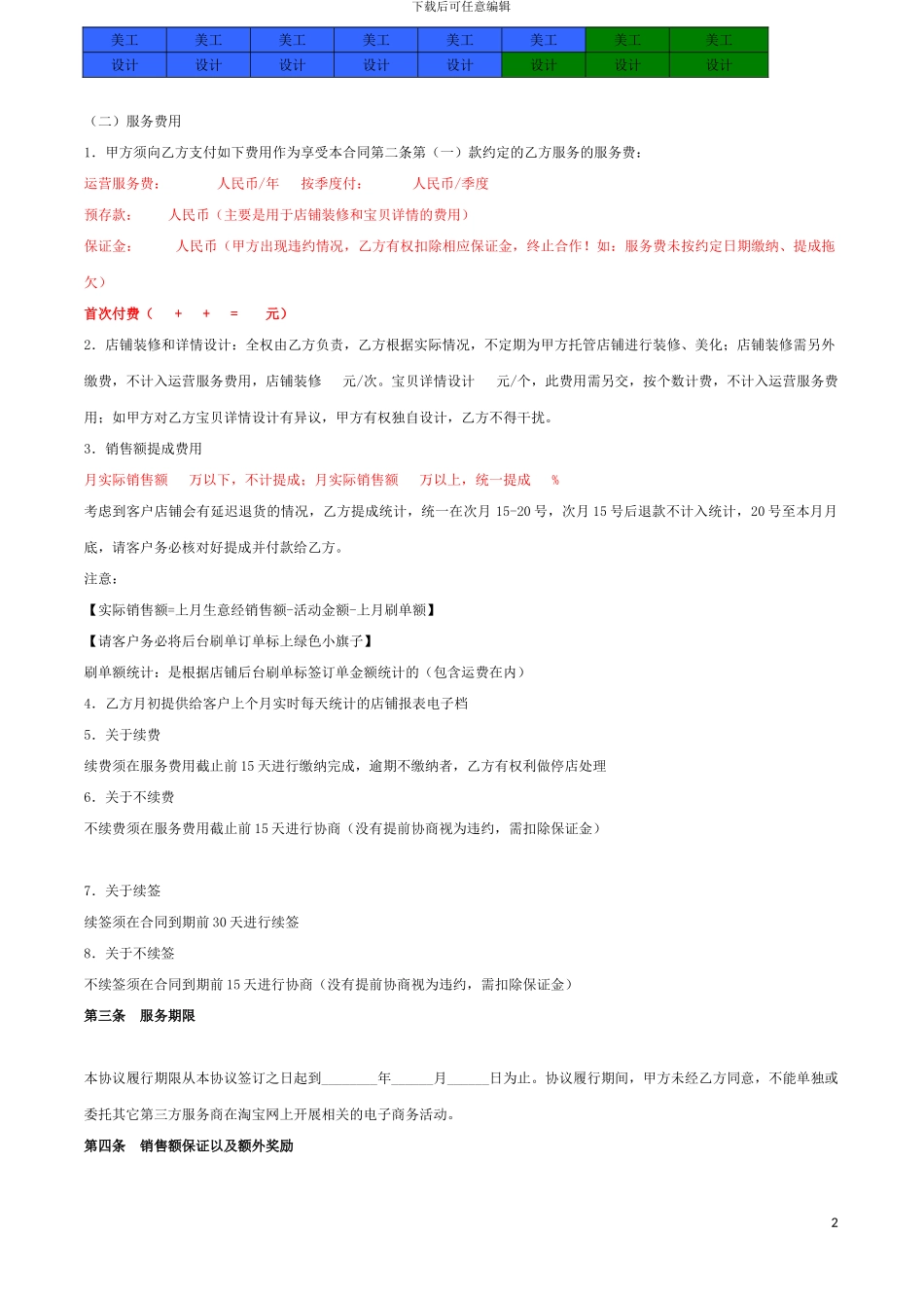 淘宝运营合同_第2页
