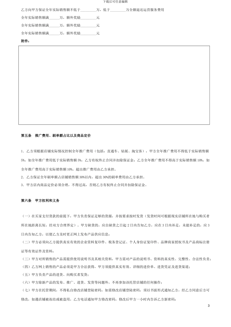 淘宝运营合同_第3页