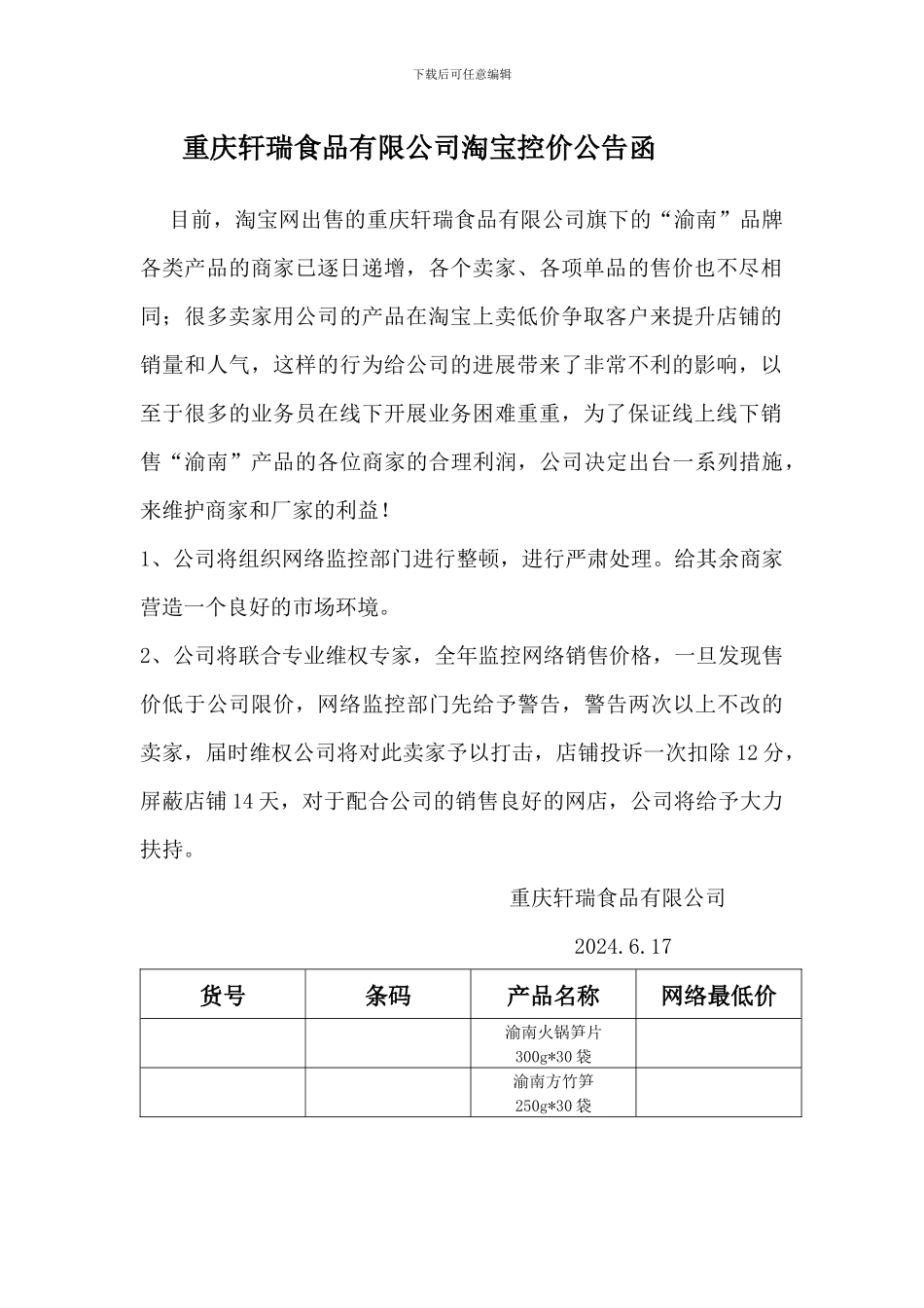 淘宝网经销商协议合同_第2页