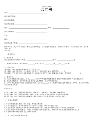 淘宝网店装修合同或协议书