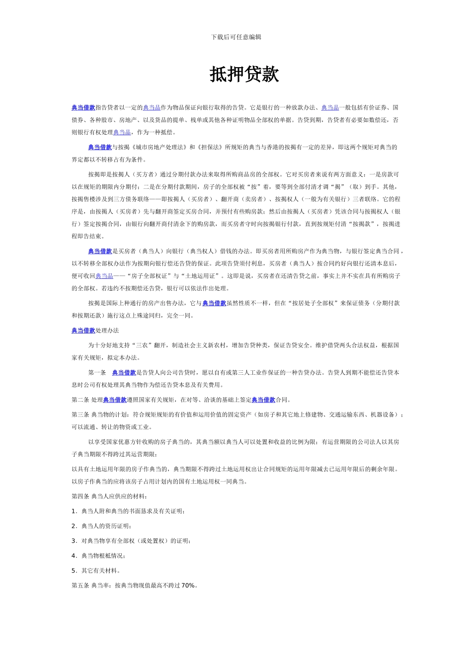 淘金聚宝抵押贷款_第1页