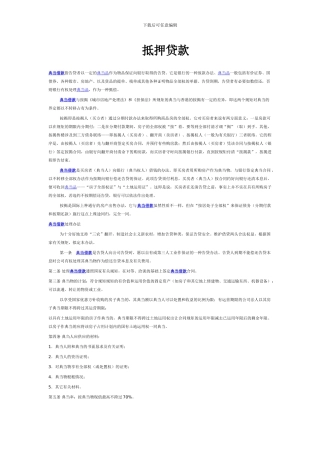 淘金聚宝抵押贷款