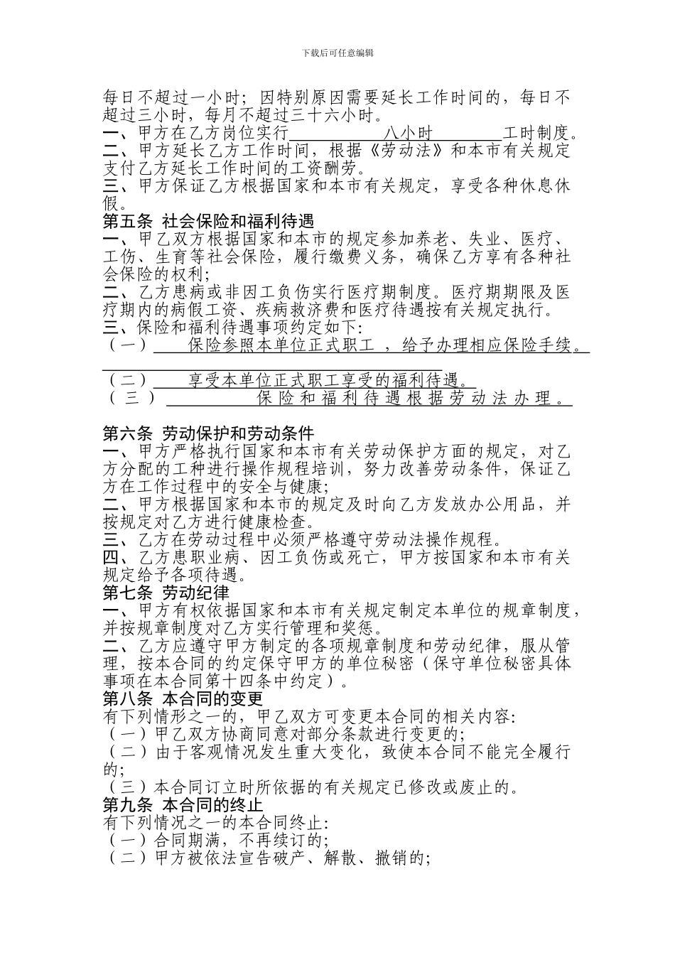 淮南市事业单位劳动合同书_第2页