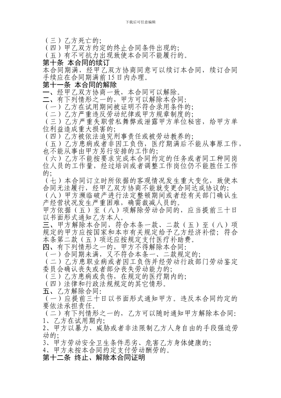 淮南市事业单位劳动合同书_第3页