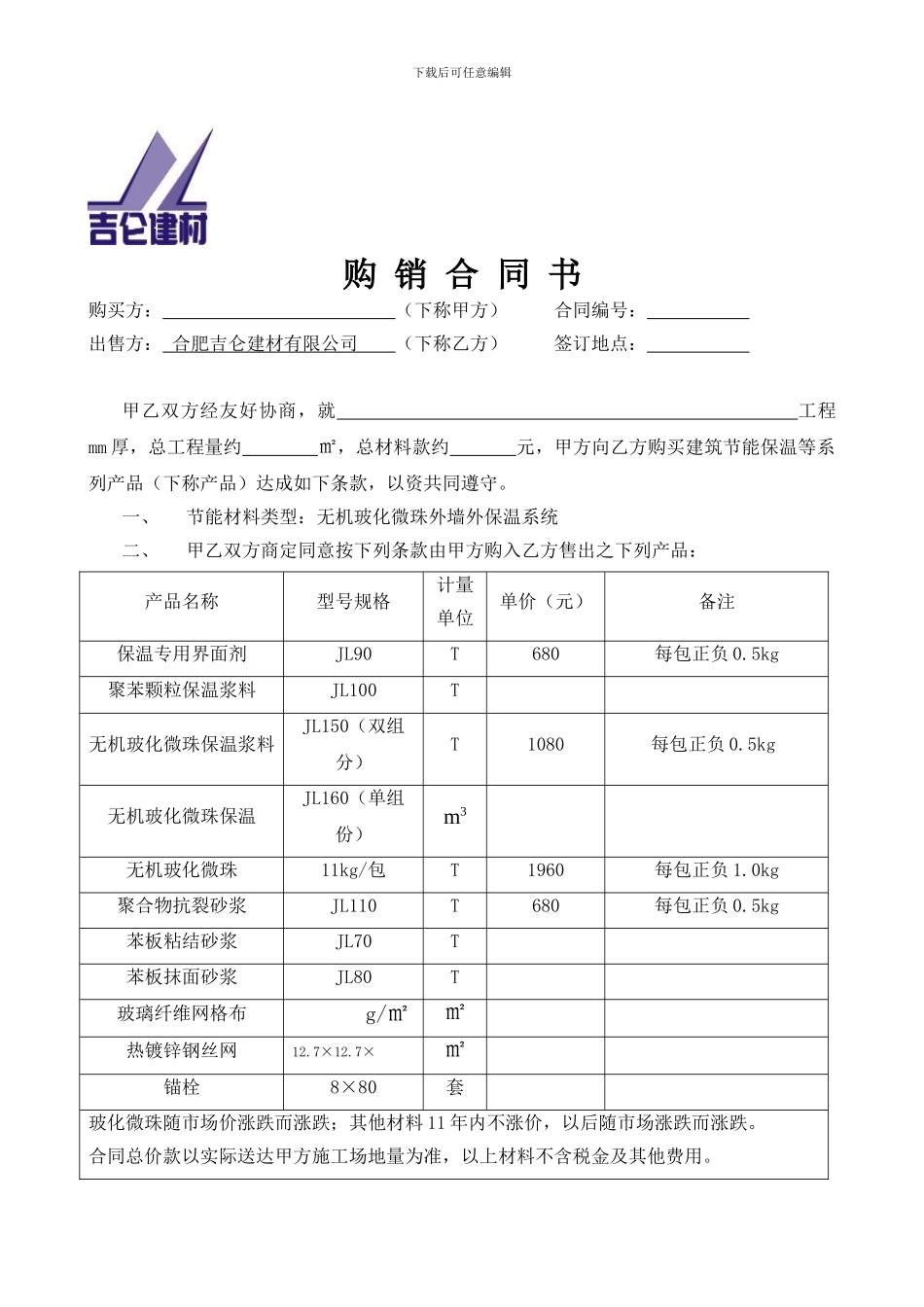 淮南购销合同_第1页