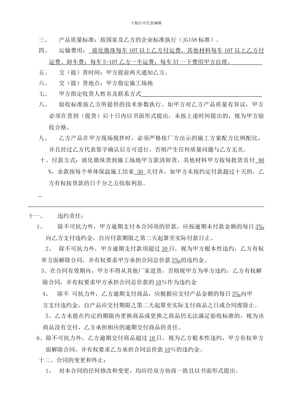 淮南购销合同_第2页