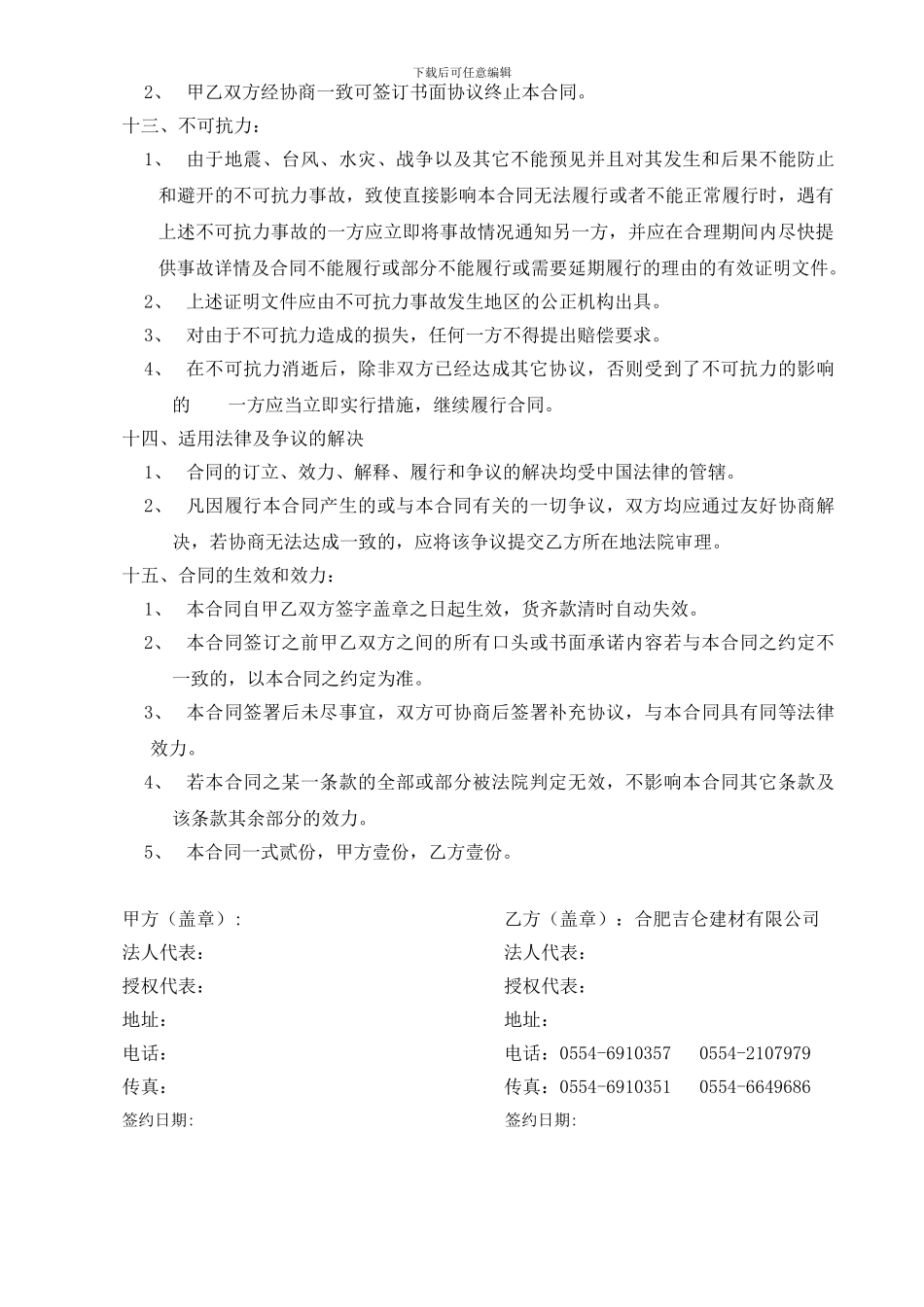 淮南购销合同_第3页