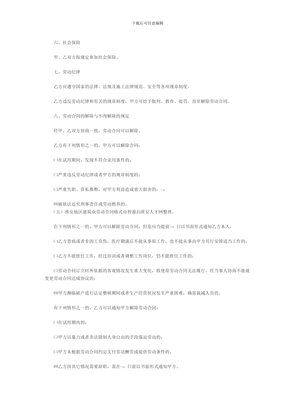 淮安地区建筑业劳动合同格式_第2页